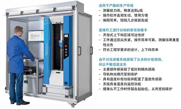霍梅爾opticline C1000 大型軸類件的測(cè)量系統(tǒng)介紹