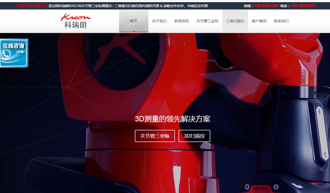 鴻華科技有限公司專屬法國科瑞朗KREON產(chǎn)品網(wǎng)站正式上線！