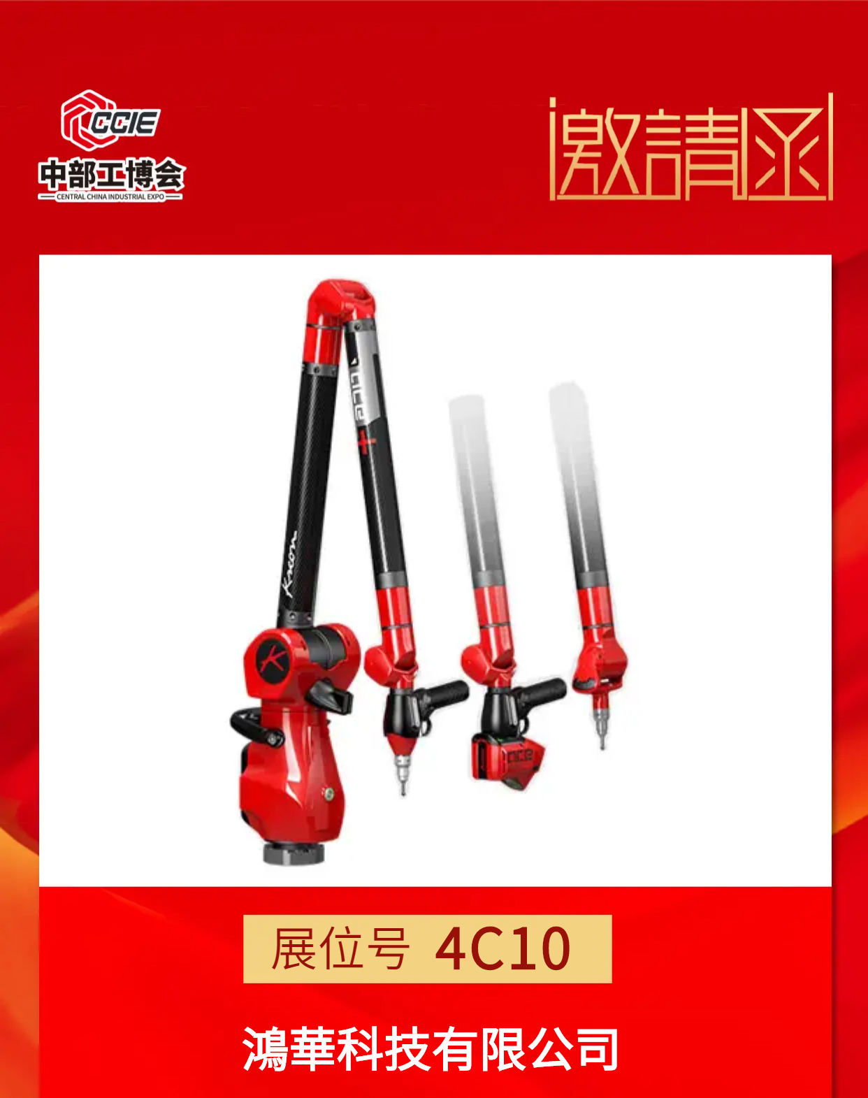 邀請函！鴻華科技有限公司邀您蒞臨2022中國（中部）工業(yè)博覽會