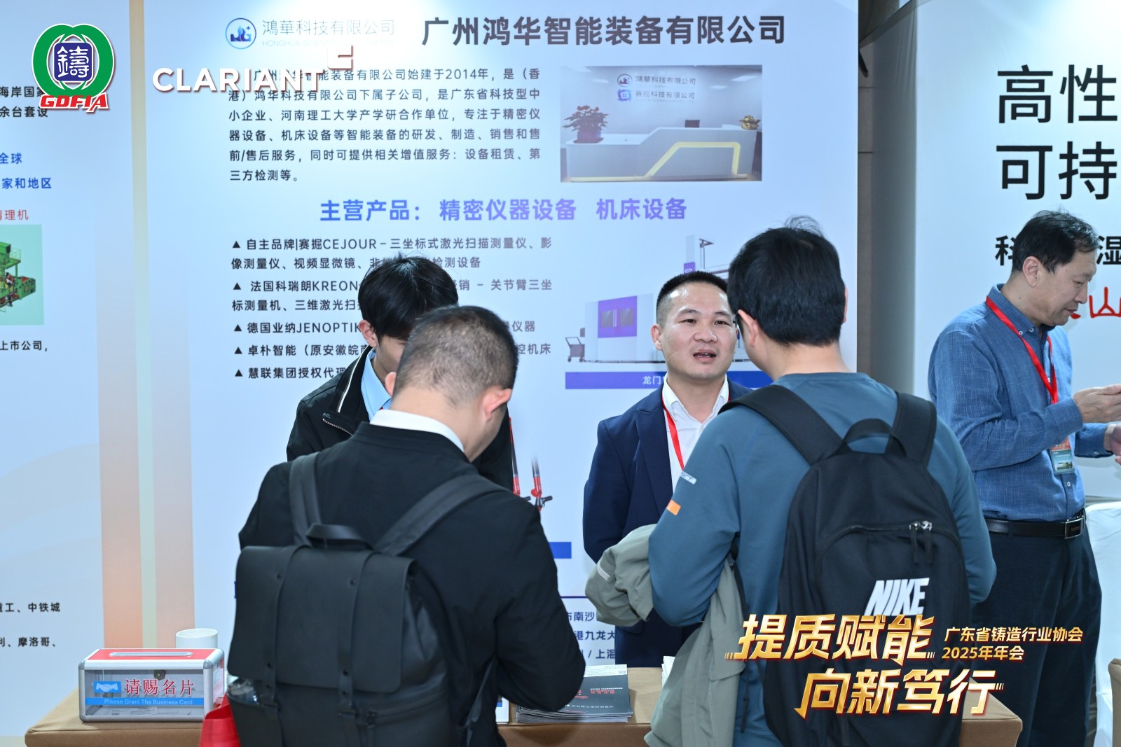 提質(zhì)賦能，向新篤行丨鴻華科技有限公司參加廣東省鑄造行業(yè)協(xié)會(huì)2025年年會(huì)